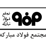 فولاد-مبارکه